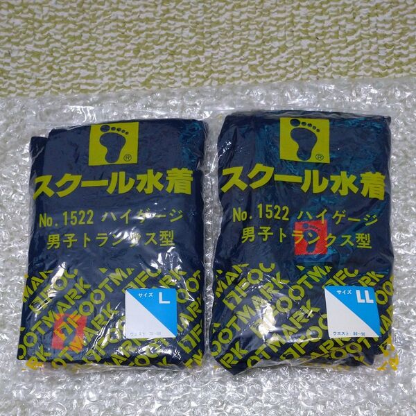 スクール水着 男子トランクス ハイゲージ L LL 2枚セット
