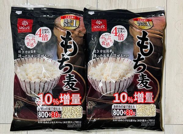 はくばく もち麦 (800g + 80g) 2袋