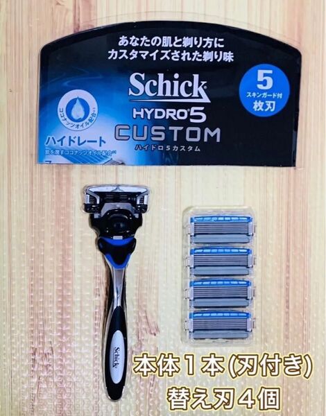 シックハイドロ5カスタム《本体替刃付き 替刃4個》