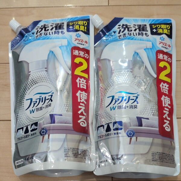 ファブリーズ W除菌 消臭 詰め替え 640ml 2個セット アリエール共同開発 シワ取り
