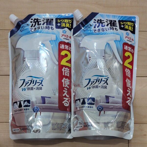 ファブリーズ W除菌 消臭 詰め替え 640ml 2個セット アリエール共同開発 シワ取り
