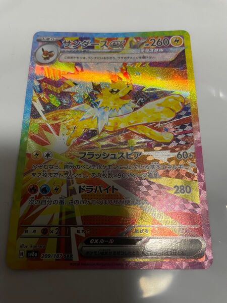 ポケモンカードゲーム テラスタルフェスex サンダースex SAR