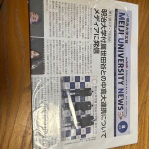 未開封 明治大学広報2025\\8月号