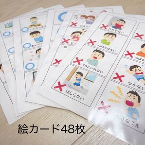 (カット無し)視覚支援 行動〇 絵カードセット