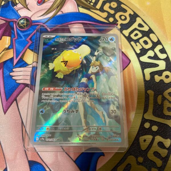 ポケモンカード カスミのコダックAR