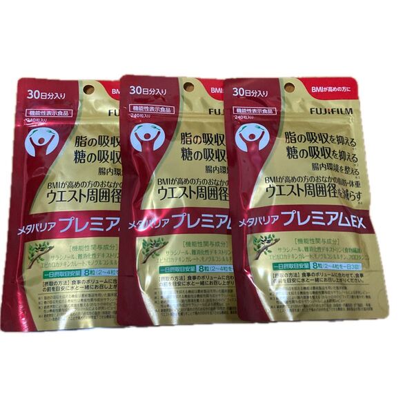 富士フイルム メタバリアプレミアムEX 30日分 3袋セット