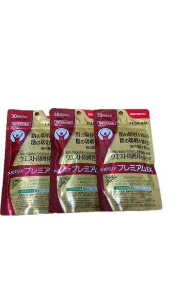 富士フイルム メタバリアプレミアムEX 30日分 3袋セット