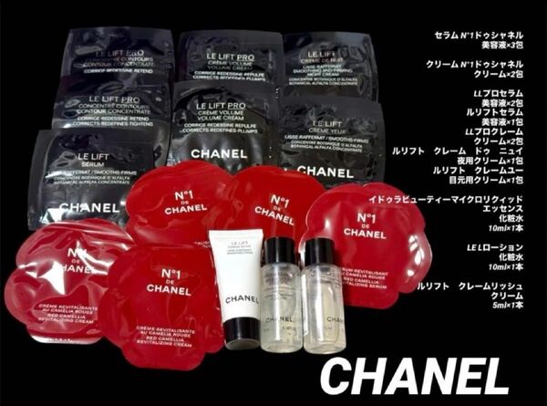 CHANEL シャネル ルリフトセラムN°1 美容液 LLプロクリーム サンプル スキンケア基礎化粧品 ローションエッセンス 旅行