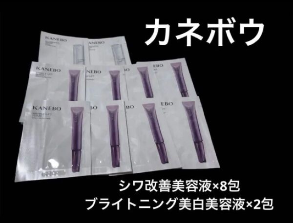 カネボウKANEBO シワ改善美容液 ブライトニング美白 イルミネーティングセラム リンクル サンプル試供品スキンケア 基礎化粧品