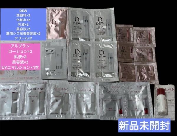新品未開封 ソフィーナALBLANCアルブランDEW洗顔 化粧水 乳液 美容液 サンプル 基礎化粧品スキンケア リンクル シワ
