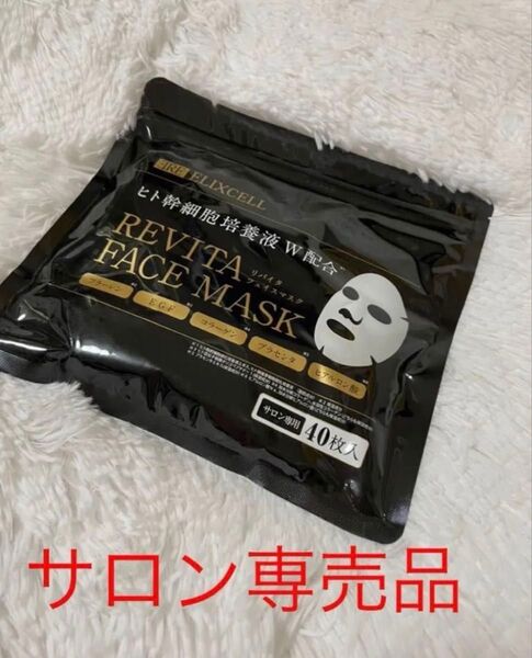 新品未開封 サロン専売品 美容 パック ヒト幹細胞培養液配合 保湿 高機能スキンケア基礎化粧フェイスマスクEGFプラセンタ 40枚