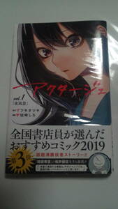 ★入手困難 レア帯パート1 松井優征★ アクタージュ act-age 1巻 新品未読 帯付き 宇佐崎しろ 暗殺教室 週刊少年ジャンプ 絶版