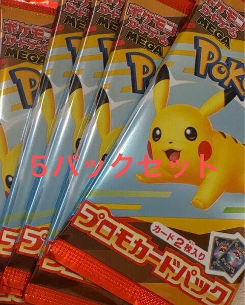 マクドナルド ハッピーセット プロモカードパック 5パック ポケモンカード