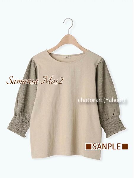 Samansa Mos2 サマンサモスモス SM2 袖布帛切替パフシャーリングTシャツ 2回着用 状態良好
