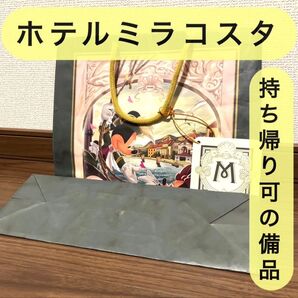 東京ディズニーシーホテルミラコスタ 持ち帰り可の備品 紙袋