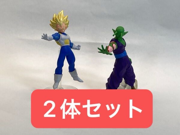 HGドラゴンボール 超サイヤ人 べジータ ピッコロ 2体セット ガシャポン