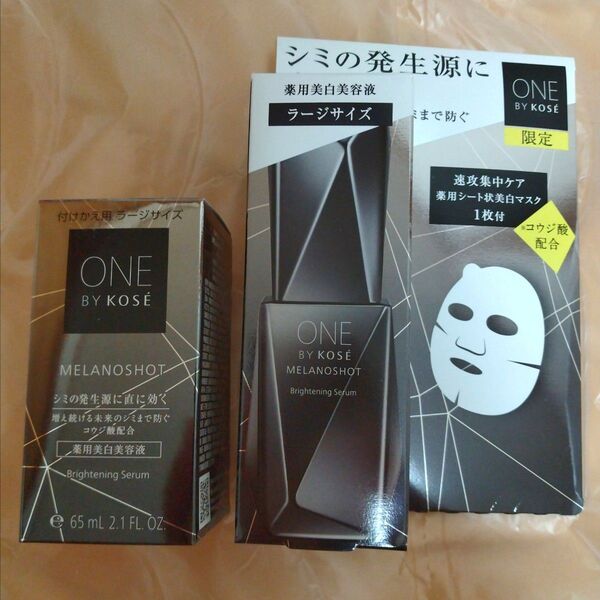 限定 ワンバイコーセー メラノショット W ラージ 本体 レフィル マスク セット