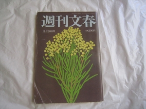 週刊文春 平成9年11月20日号