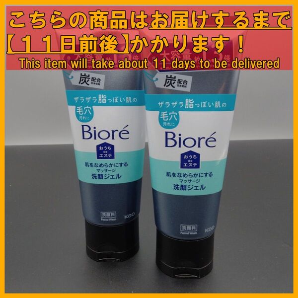 ビオレ おうちdeエステ 炭配合 洗顔ジェル リラックスアロマ 200g×2本