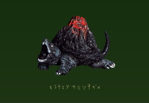 キラウエアカミツキガメ マウンテンタートルズ パンダの穴 内袋未開封