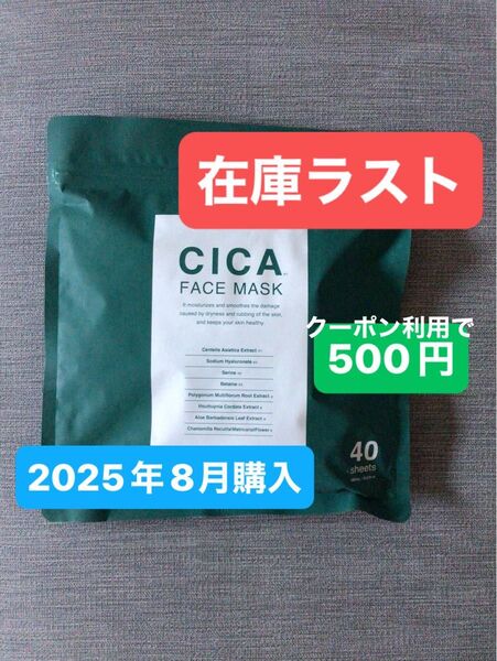 パック 40枚入り フェイスマスク フェイスパック FACE MASK プレミアムフェイスマスク クーポン CICA シカ 引換