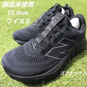 NEW BALANCE フレッシュフォーム エックス ゴアテックス 25.0cm