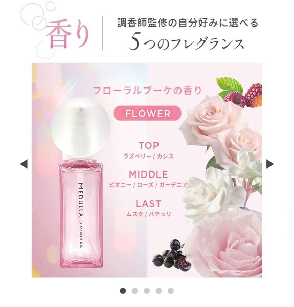 メデュラ ヘアオイル b201 flower 50ml