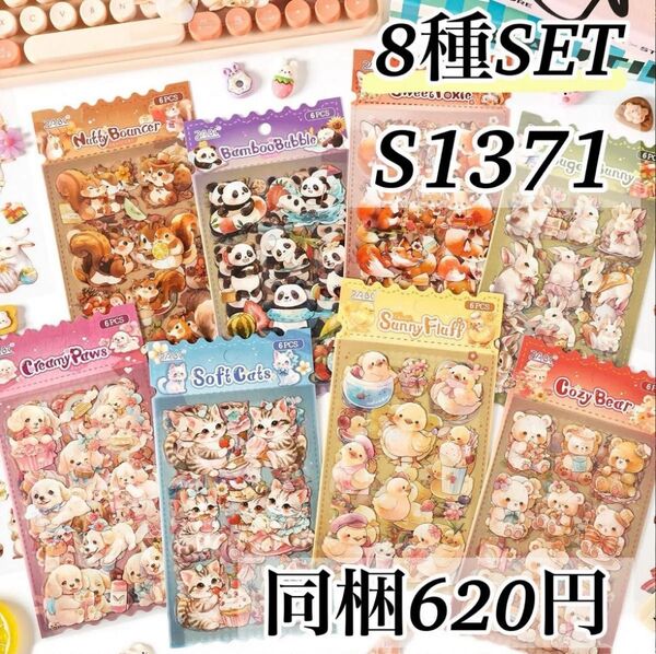 S1371 萌物郵志8種 水彩 アニマル くま ねこ ステッカー 海外 シール レトロ コラージュ素材 ジャンクジャーナル 動物