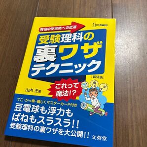 受験理科の裏ワザテクニック