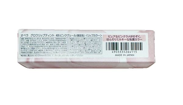 新品未開封 Opera オペラ グロウリップティント 405 ピンクヴェール 限定色