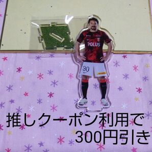 浦和レッズ 興梠慎三 REXCLUB アクリルスタンド 2024