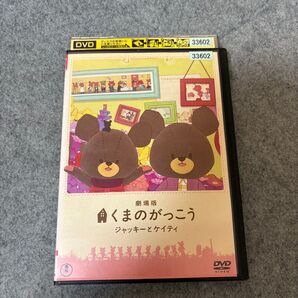 【1点限定】劇場版くまのがっこう ジャッキーとケイティ/レンタル落ちDVD