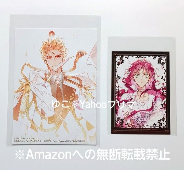 【激レア入り】韓国漫画 悪役のエンディングは死のみ 非売品カリスト2L判+ペネロペL判サイズ ブロマイド(フォトカード)2枚セット
