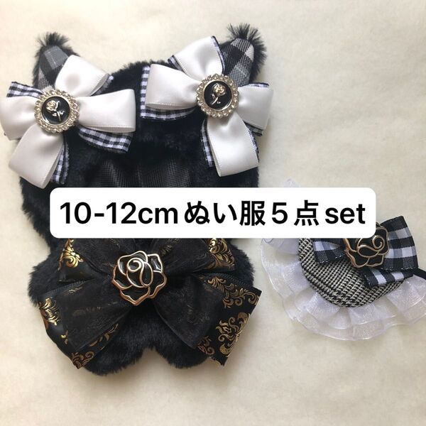 ぬい服 ぬいぐるみ服 着ぐるみ きぐるみ 10cm 12cm ぬい にとたん ちびぐるみ にじぱぺ 黒 ブラック ネコ 猫 ねこ