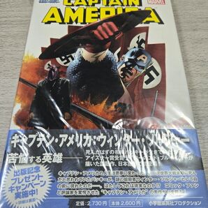 ジップロック保存 解説書付き キャプテン・アメリカ:ウィンター・ソルジャー (ShoPro Books) エド・ブルベイ アメコミ