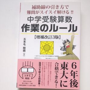 中学受験算数作業のルール 補助線の引き方で難問がスイスイ解ける!!
