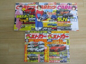 2020年度版■自動車専門誌カートップ3冊/4月～6月 + ベストカー2冊/6/10、6/26