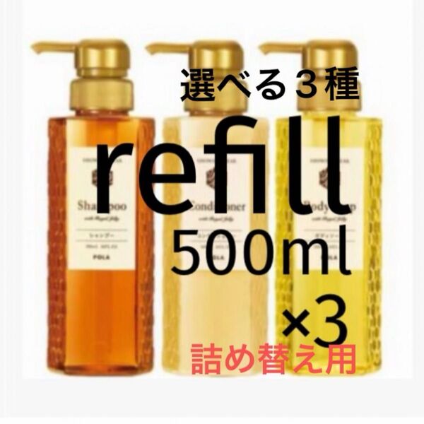 シャワーブレイク 詰め替え用500ml×3p (選べる3種)