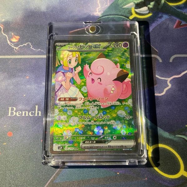 【ローダー配送】ポケモンカード リーリエのピッピex SAR