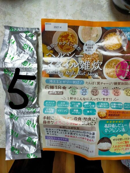 ヘルシースタイル雑炊5個 スープ