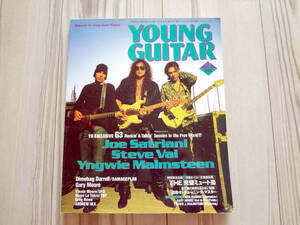 ヤングギター 2004年03月号 G3 サトリアーニ／ヴァイ／マルムスティーン