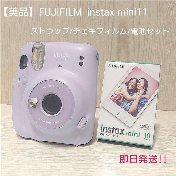 【美品】FUJIFILM instax mini11ライラックパープル チェキフィルム ストラップ 電池セット