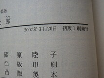 ビックボートα 新装版 赤川次郎 文庫本●2007年3月初版●送料185円●ふちに少々シミあり_画像5