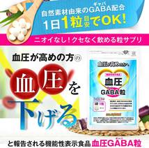 【大人気】血圧GABA粒 [血圧サプリメント/DMJえがお生活] ギャバ配合 (機能性表示食品 タブレット) 日本製 31日分_画像3