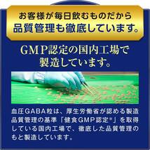 【大人気】血圧GABA粒 [血圧サプリメント/DMJえがお生活] ギャバ配合 (機能性表示食品 タブレット) 日本製 31日分_画像7
