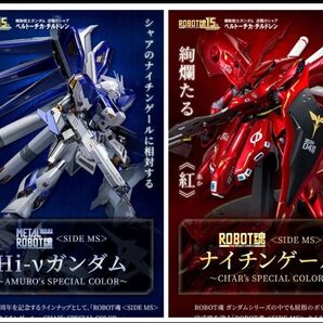 ROBOT魂 ナイチンゲール Hi-νガンダム ~AMURO Char SPECIAL COLOR~