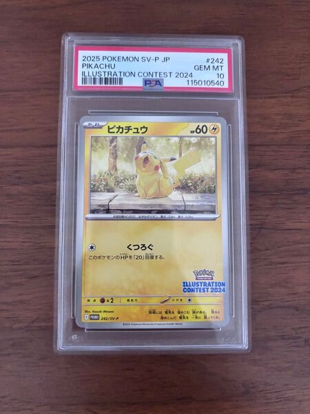 ピカチュウ イラストコンテスト PSA10 ポケモンカード ピカチュウ PSA10 プロモ 鑑定品 イラストレーションコンテスト