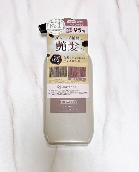 【ローズブラウン】クレイエンス カラートリートメント 235g