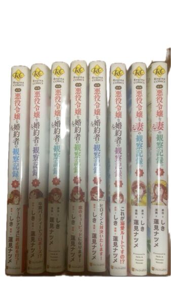 自称悪役令嬢な婚約者の観察記録 1〜6 自称悪役令嬢な妻の観察記録 1.2
