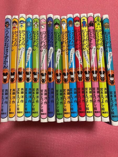 おばけずかん 15冊